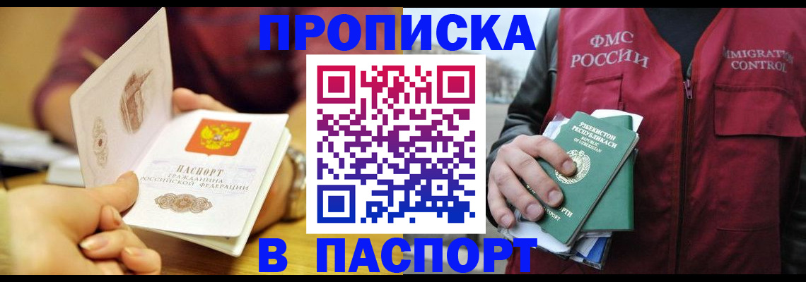 временная регистрация законно в Баксане