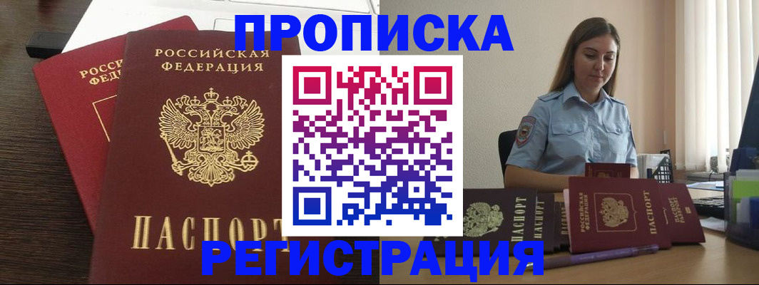 прописка для кредита в Баксане