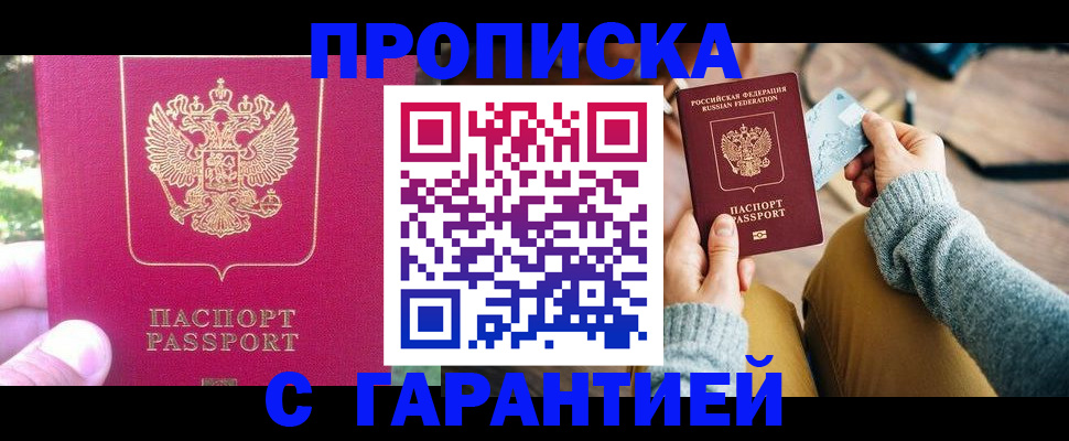 временная регистрация для школы в Баксане